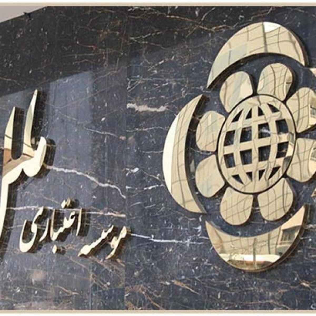 تغییر شماره تلفن امداد مشتریان موسسه اعتباری ملل تغییر شماره تلفن امداد مشتریان موسسه اعتباری ملل