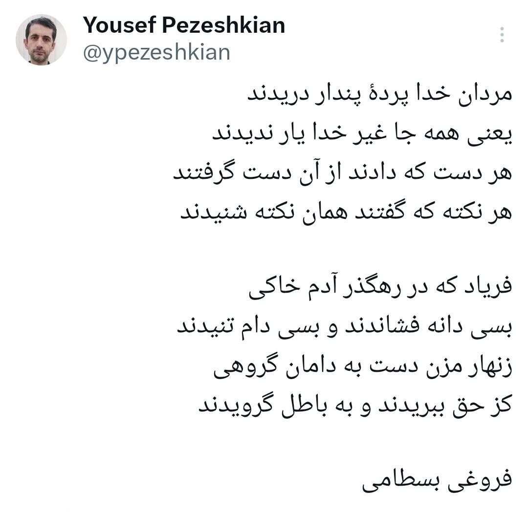 کنایه توییتری پسر پزشکیان به سهمخواهان کنایه توییتری پسر پزشکیان به سهمخواهان