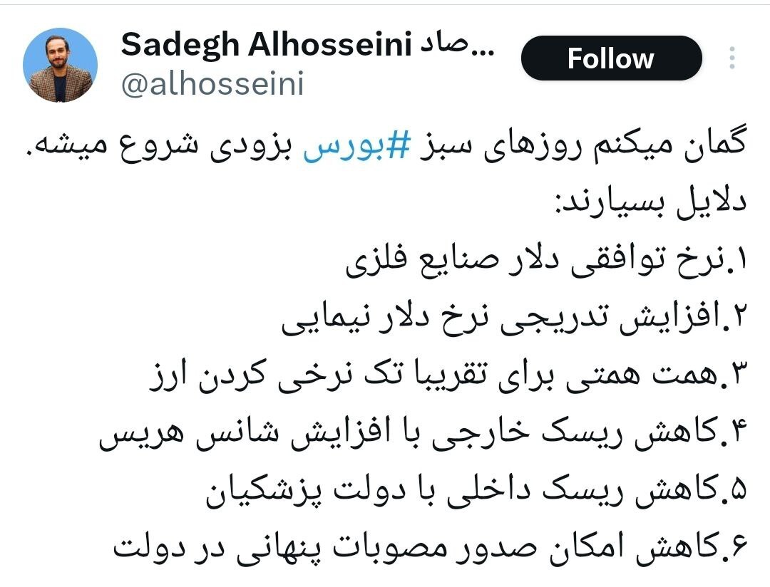 روزهای خوب بورس در راه است؟! روزهای خوب بورس در راه است؟!