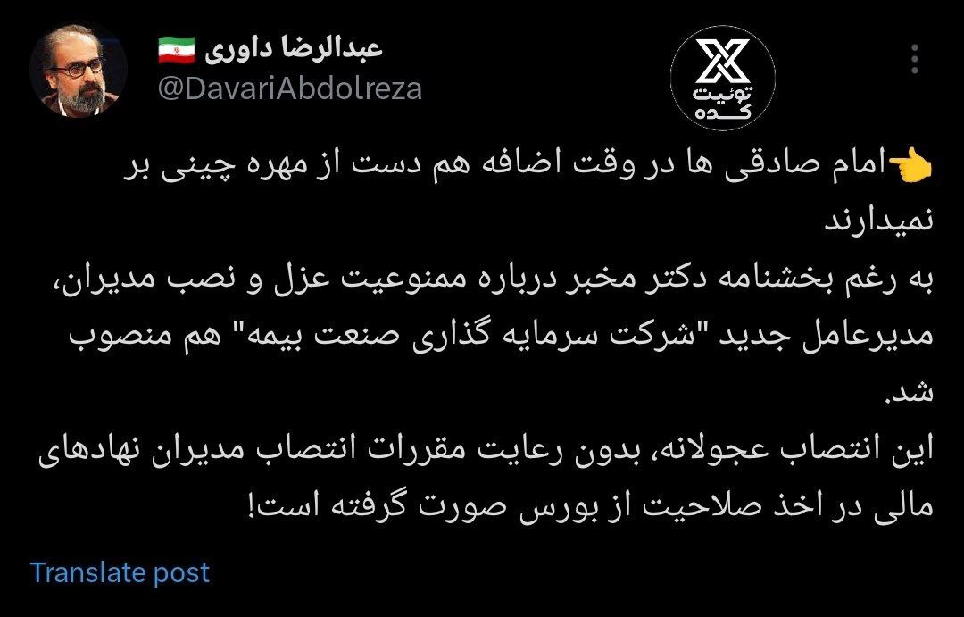 روایت داوری از مهرهچینی امام صادقیها روایت داوری از مهرهچینی امام صادقیها