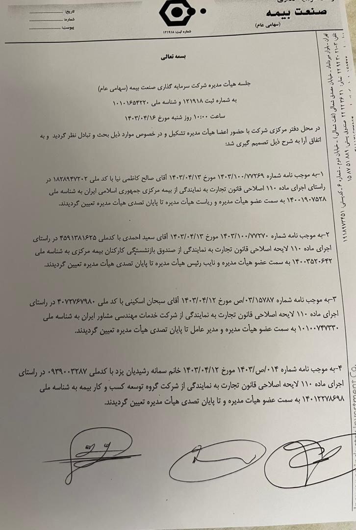 روایت داوری از مهرهچینی امام صادقیها روایت داوری از مهرهچینی امام صادقیها