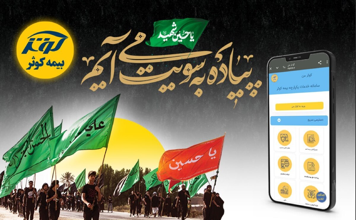 صدور آنلاین بیمهنامه حوادث مسافرتی بیمه کوثر صدور آنلاین بیمهنامه حوادث مسافرتی بیمه کوثر