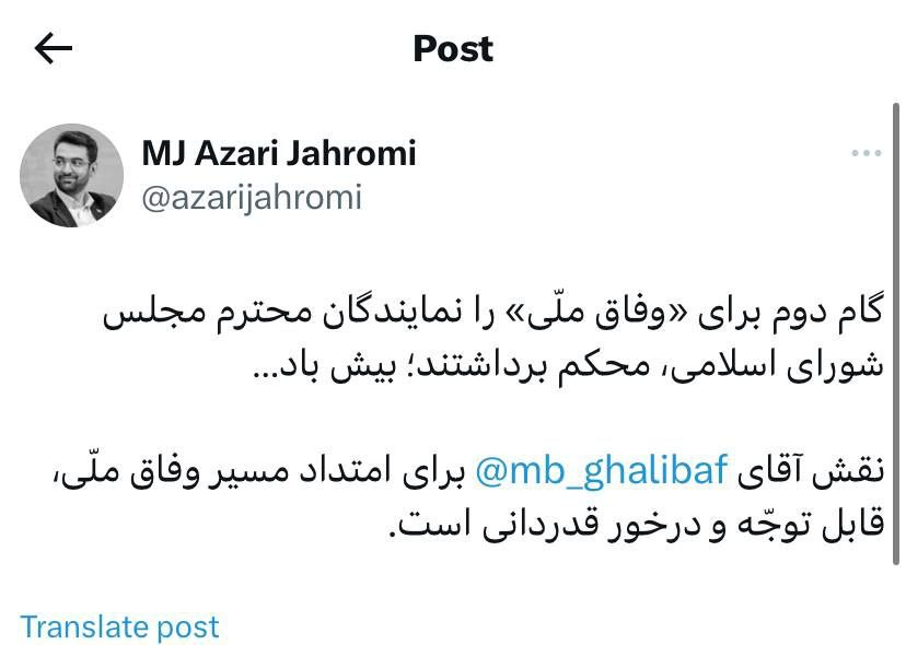 واکنش آذری جهرمی به رأی آوردن کل کابینه پزشکیان واکنش آذری جهرمی به رأی آوردن کل کابینه پزشکیان