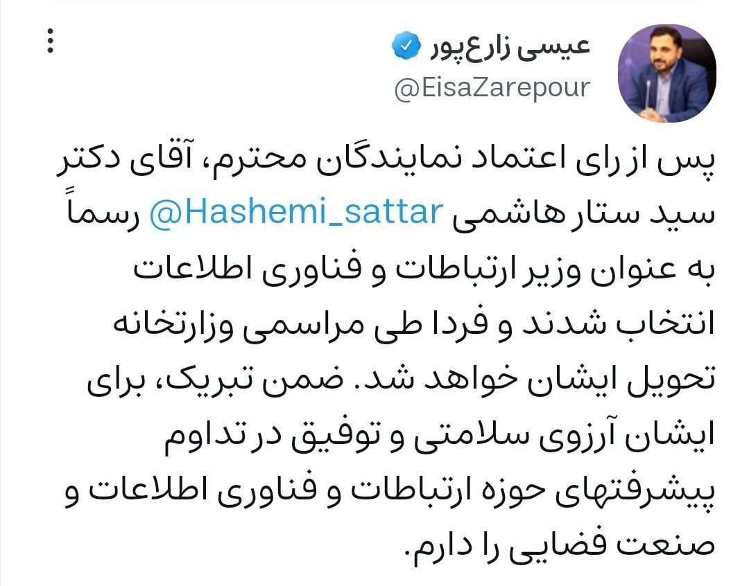 توئیت زارع پور توئیت زارع پور