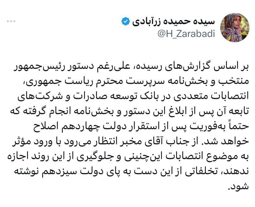 درخواست زرآبادی از مخبر برای رسیدگی به روند ادامهدار انتصابات درخواست زرآبادی از مخبر برای رسیدگی به روند ادامهدار انتصابات