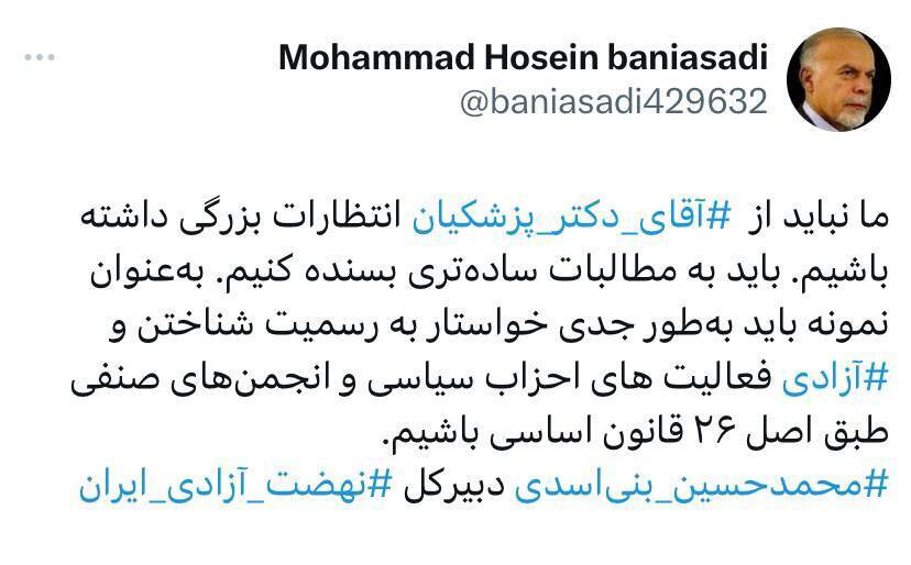 انتظارات نهضت آزادی از پزشکیان چیست؟ انتظارات نهضت آزادی از پزشکیان چیست؟