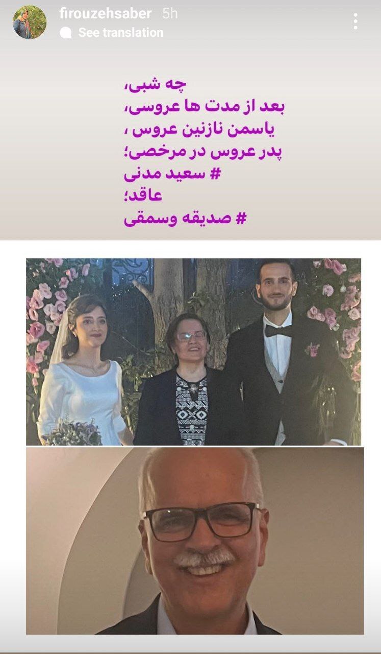 دختر سعید مدنی در مهلت مرخصی پدرش عقد کرد دختر سعید مدنی در مهلت مرخصی پدرش عقد کرد