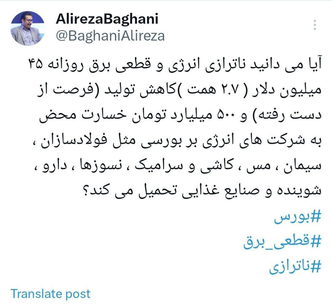 ️ضرر و زیان قطع برق چقدر است؟ | ۵۰۰ میلیارد تومان خسارت محض ️ضرر و زیان قطع برق چقدر است؟ | ۵۰۰ میلیارد تومان خسارت محض