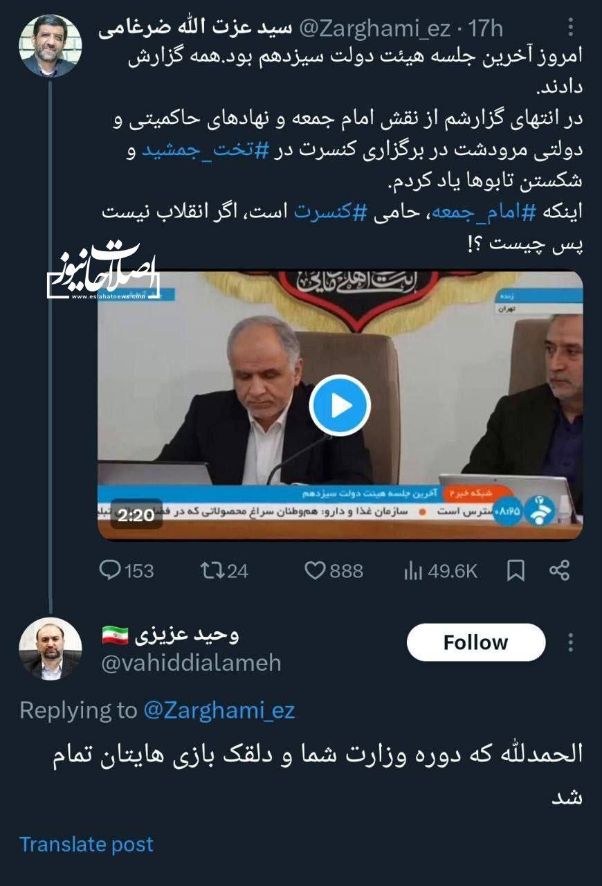 توهین زشت مشاور جلیلی به وزیر گردشگری؛ دوره دلقکبازی تمام شد! توهین زشت مشاور جلیلی به وزیر گردشگری؛ دوره دلقکبازی تمام شد!