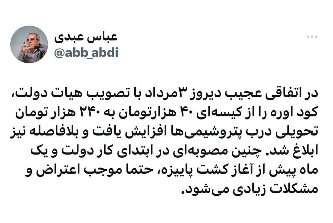 کارشکنی در وقت اضافه؛ در اقدامی عجیب و مشکوک کود ۴۰ هزار تومانی ۲۴۰ هزار تومان شد!