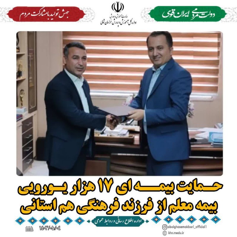 پرداخت بیش از ۱۷ هزار یورو از سوی بیمه معلم برای عمل مغز استخوان یک نوجوان پرداخت بیش از ۱۷ هزار یورو از سوی بیمه معلم برای عمل مغز استخوان یک نوجوان