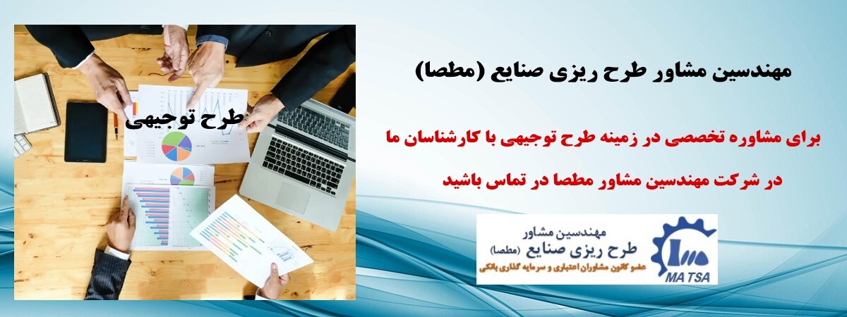 طرح توجیهی و اجزای آن طرح توجیهی و اجزای آن