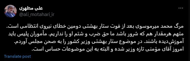 واکنش علی مطهری به مرگ محمد میرموسوی؛ دومین خطای نیروی انتظامی بعد از ستار بهشتی واکنش علی مطهری به مرگ محمد میرموسوی؛ دومین خطای نیروی انتظامی بعد از ستار بهشتی