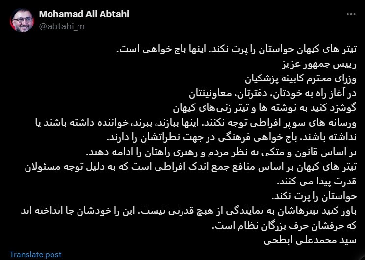 ابطحی: تیترهای کیهان باجخواهی است نه حرف بزرگان نظام ابطحی: تیترهای کیهان باجخواهی است نه حرف بزرگان نظام