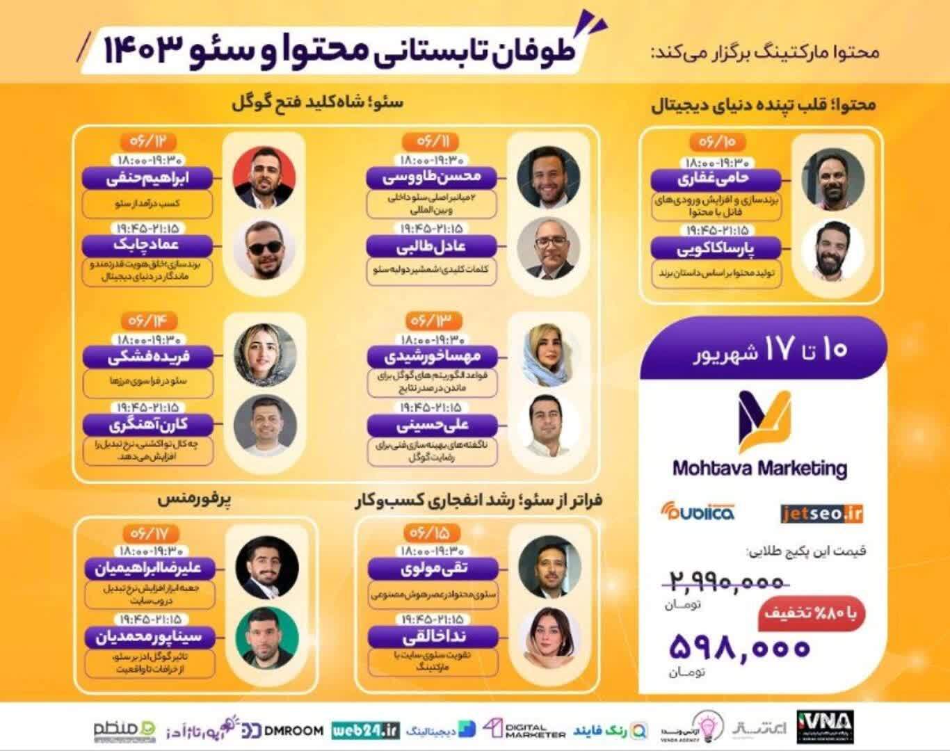 مقدمه‌ای بر رویداد طوفان تابستانی ۱۴۰۳ و اهمیت آن در دنیای دیجیتال