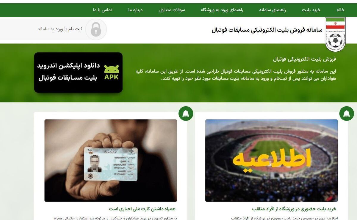فروش بلیت فروش بلیت