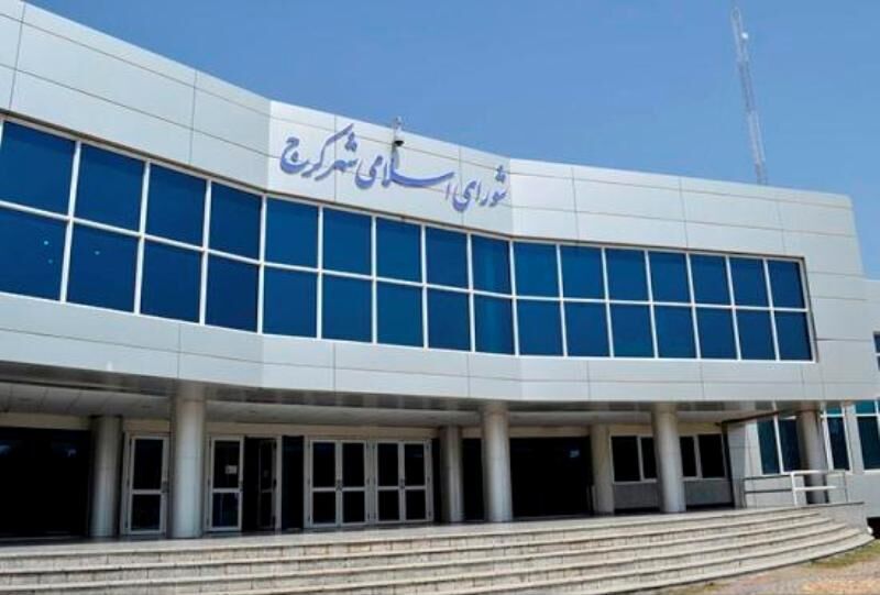 شورای شهر کرج شورای شهر کرج