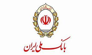 بازگشت ساعات کاری بانکملی ایران به روال عادی بازگشت ساعات کاری بانکملی ایران به روال عادی