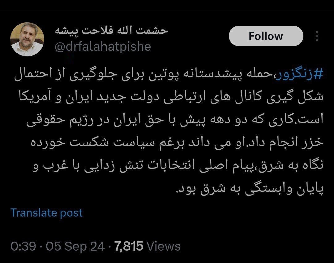 فلاحتپیشه: زنگزور، حمله پیشدستانه پوتین برای جلوگیری از شکلگیری کانالهای ارتباطی ایران و آمریکا است فلاحتپیشه: زنگزور، حمله پیشدستانه پوتین برای جلوگیری از شکلگیری کانالهای ارتباطی ایران و آمریکا است