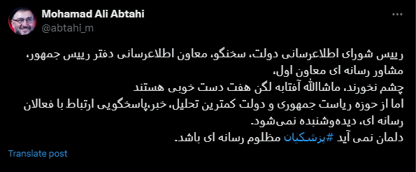 انتقاد تند ابطحی از تیم رسانهای دولت؛ آفتابه لنگ هفت دست انتقاد تند ابطحی از تیم رسانهای دولت؛ آفتابه لنگ هفت دست