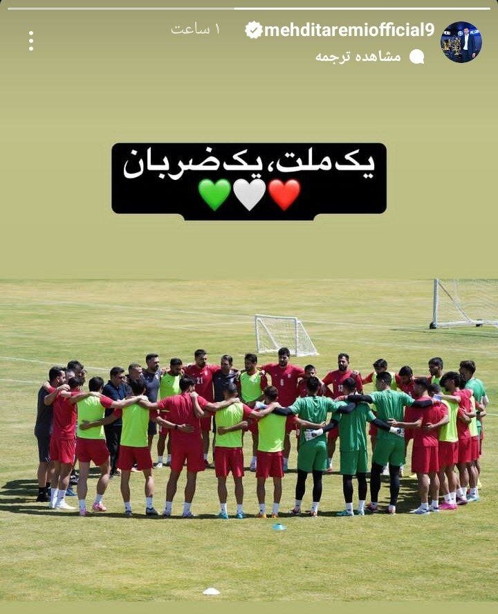 استوری مشترک ملیپوشان پس از حواشی اخیر +عکس استوری مشترک ملیپوشان پس از حواشی اخیر +عکس