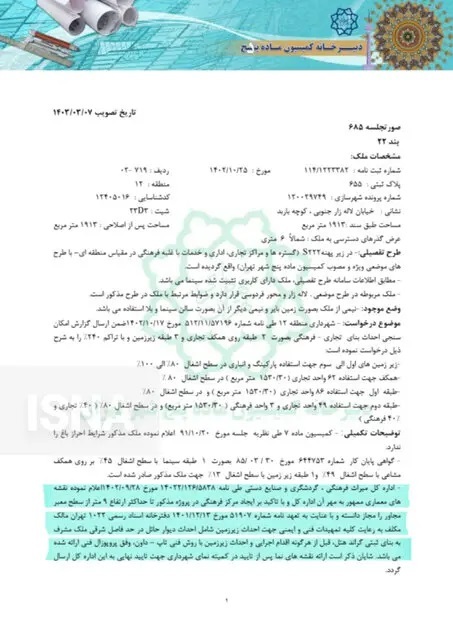 سینما نادر خیابان لالهزار تخریب شد سینما نادر خیابان لالهزار تخریب شد