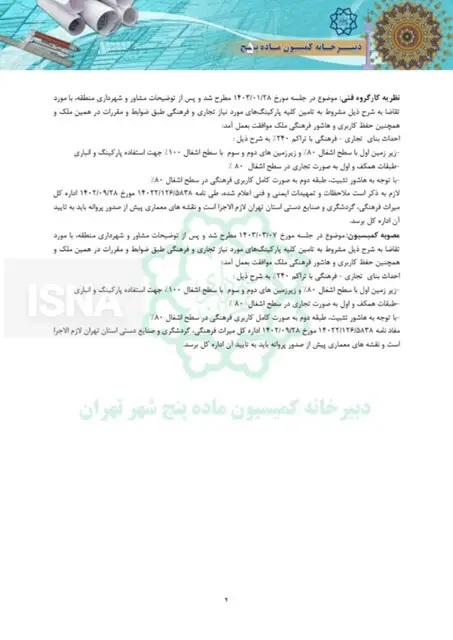 سینما نادر خیابان لالهزار تخریب شد سینما نادر خیابان لالهزار تخریب شد