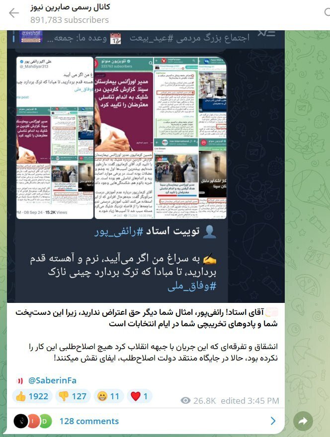 پاسخ تند صابرین نیوز به رائفی پور: این شرایط دست پخت شما است پاسخ تند صابرین نیوز به رائفی پور: این شرایط دست پخت شما است