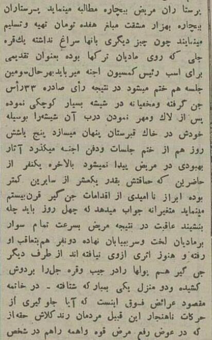 یک جن‌گیر در بروجن ۳۳ جن را گرفتار کرد!