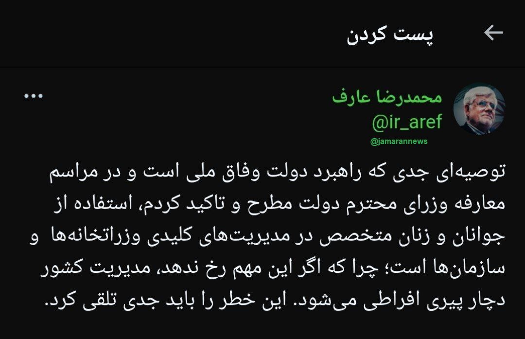 توئیت عارف توئیت عارف