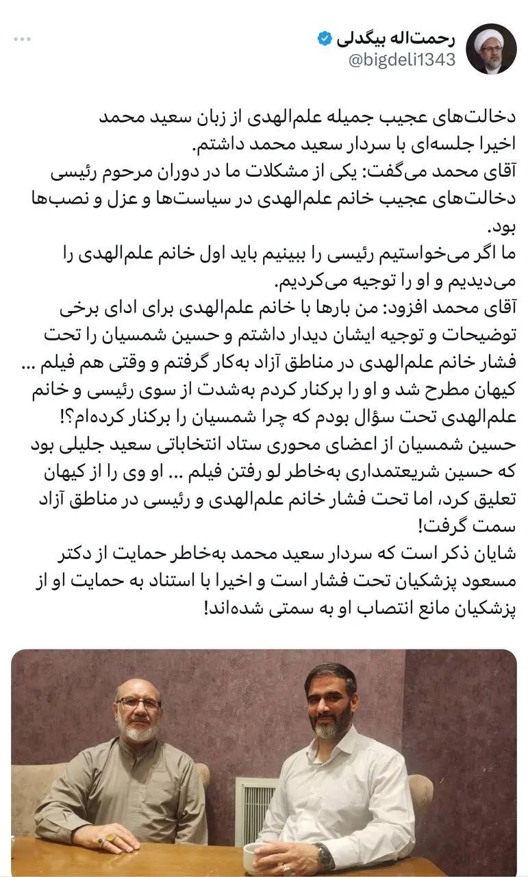 افشاگری جنجالی سعید محمد از دخالت جمیله علم‌الهدی در سیاست‌ها و عزل و نصب‌ها!