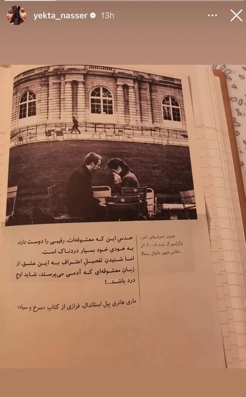 عکس| استوری کنایه آمیز یکتا ناصر و راز جدایی تلخ عکس| استوری کنایه آمیز یکتا ناصر و راز جدایی تلخ