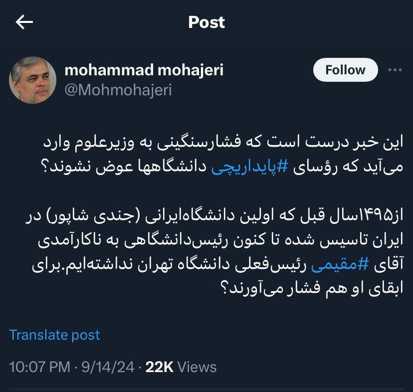 فشار «پایداری» برای ابقای مقیمی؛ دولت کوتاه میآید؟ فشار «پایداری» برای ابقای مقیمی؛ دولت کوتاه میآید؟