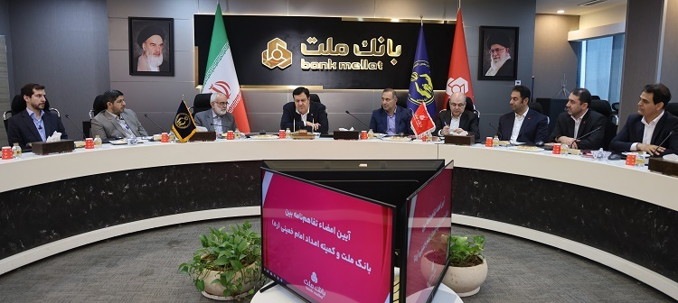 عزم بانک ملت برای تحقق کامل تعهدات در پرداخت تسهیلات اشتغال زایی کمیته امداد امام (ره) عزم بانک ملت برای تحقق کامل تعهدات در پرداخت تسهیلات اشتغال زایی کمیته امداد امام (ره)