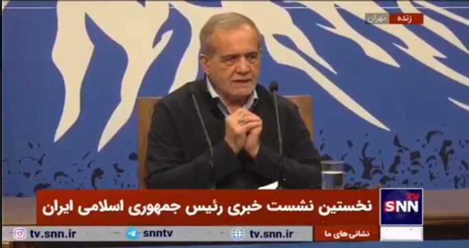 پزشکیان: مشکلات پرستاران، بازنشستگان، گندمکاران و ... به ما ارث رسیده| تلاش میکنیم سفره مردم آسیب نبیند. پزشکیان: مشکلات پرستاران، بازنشستگان، گندمکاران و ... به ما ارث رسیده| تلاش میکنیم سفره مردم آسیب نبیند.