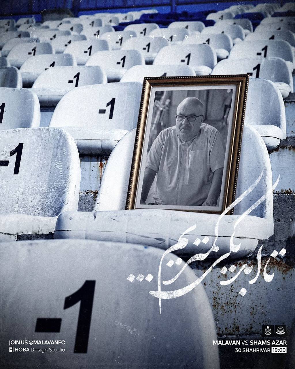 ببینید| کار تحسین برانگیز باشگاه ملوان به یاد هواداری که جانش را از دست داد ببینید| کار تحسین برانگیز باشگاه ملوان به یاد هواداری که جانش را از دست داد