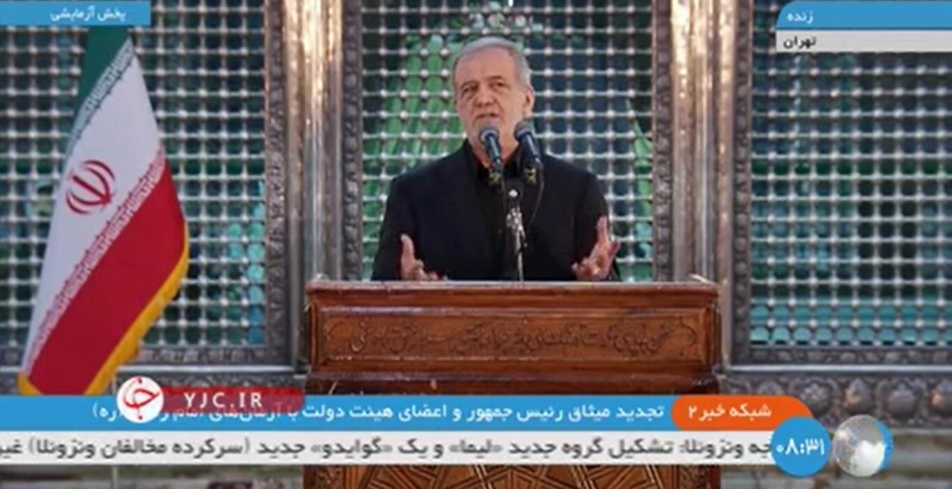 ببینید| پزشکیان: ما تا آخر بر عهدی که بستیم، باقی خواهیم ماند ببینید| پزشکیان: ما تا آخر بر عهدی که بستیم، باقی خواهیم ماند