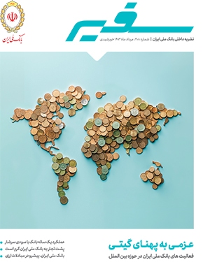 سیصد و هشتمین شماره مجله سفیر منتشر شد سیصد و هشتمین شماره مجله سفیر منتشر شد