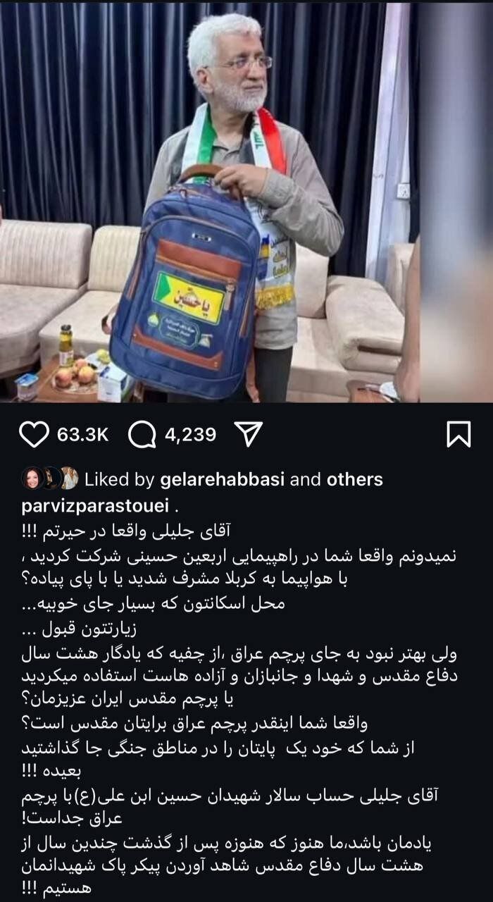 واکنش تند پرویز پرستویی به عکس سعید جلیلی با پرچم عراق + عکس واکنش تند پرویز پرستویی به عکس سعید جلیلی با پرچم عراق + عکس