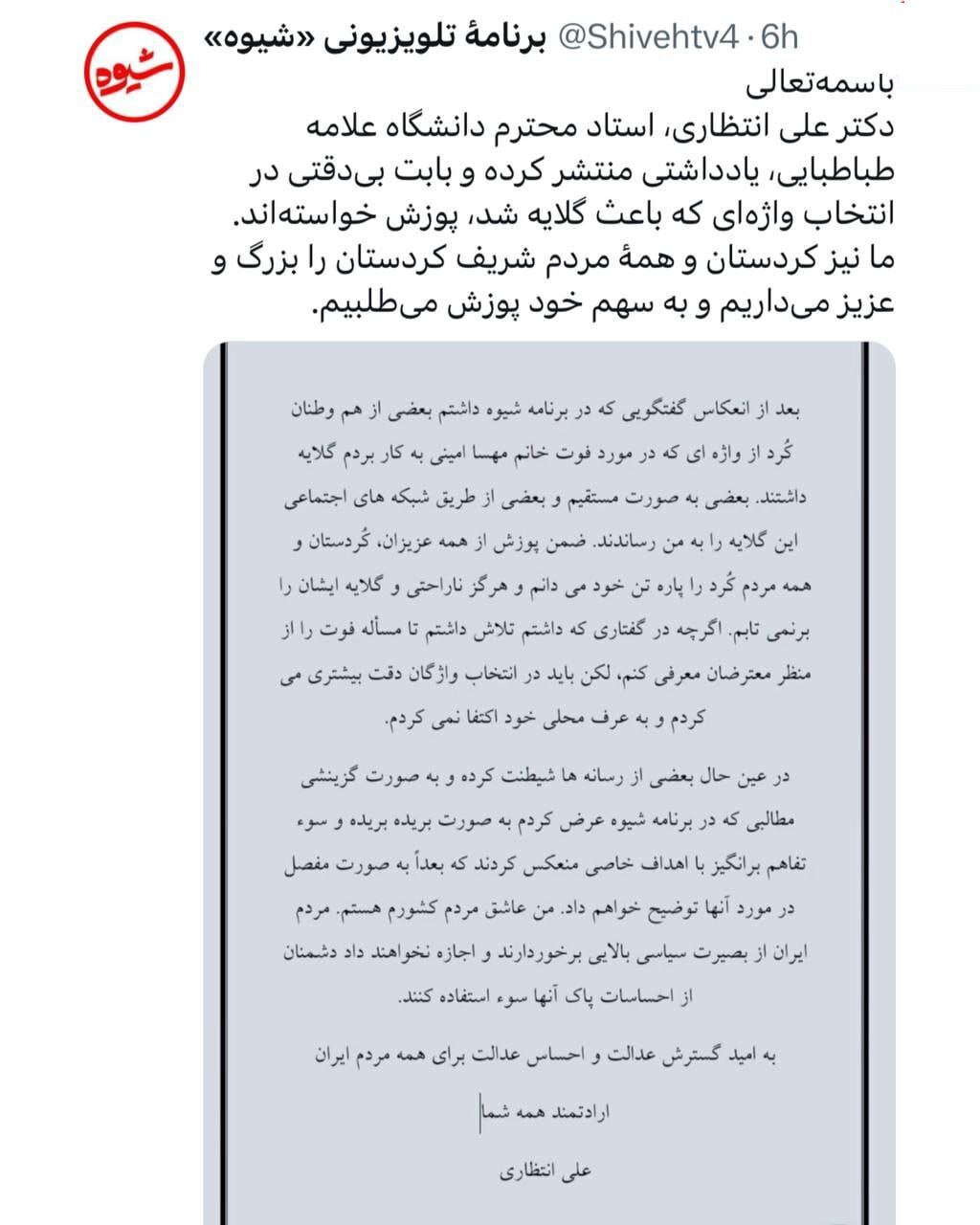 در نتیجه فشار افکار عمومی|؛ عذرخواهی تلویزیون و مهمانش بابت توهین به مهسا امینی