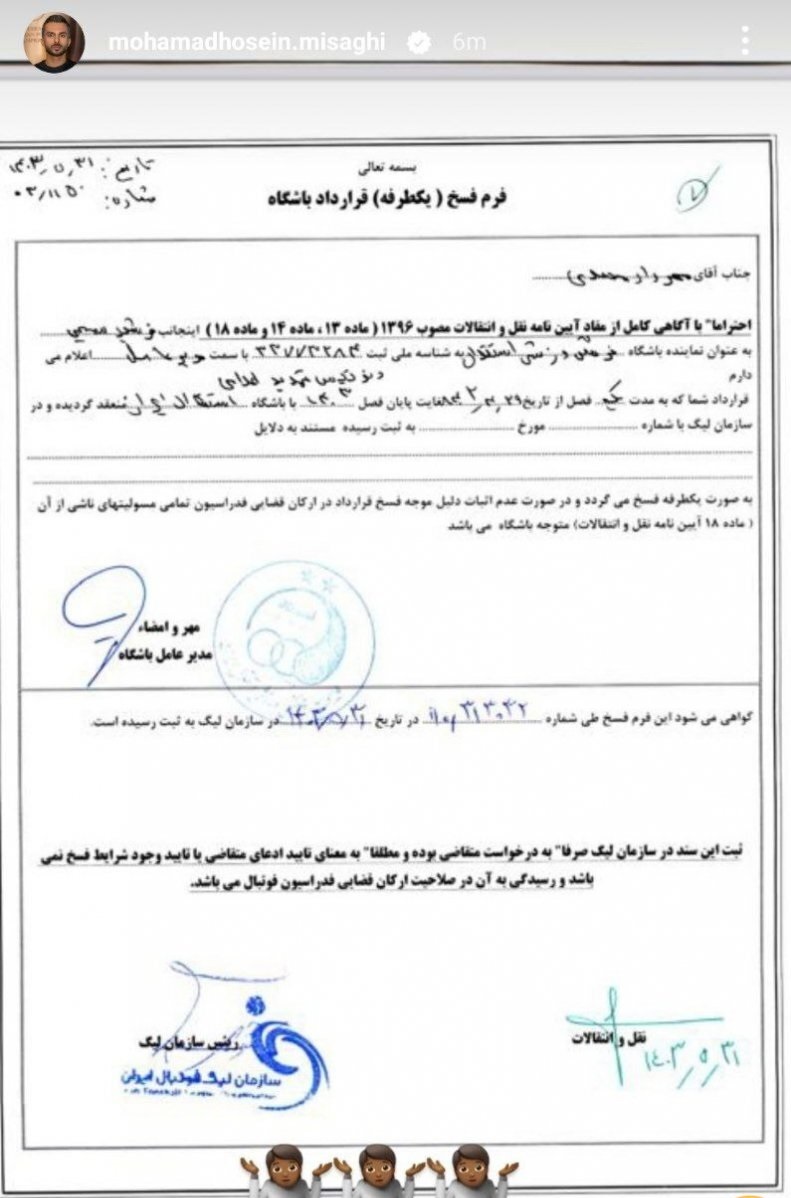 میثاقی علیه استقلال سند رو کرد میثاقی علیه استقلال سند رو کرد