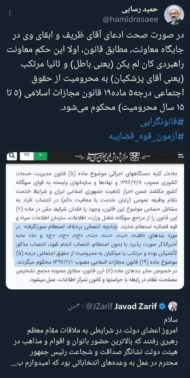 متن رسایی علیه پزشکیان