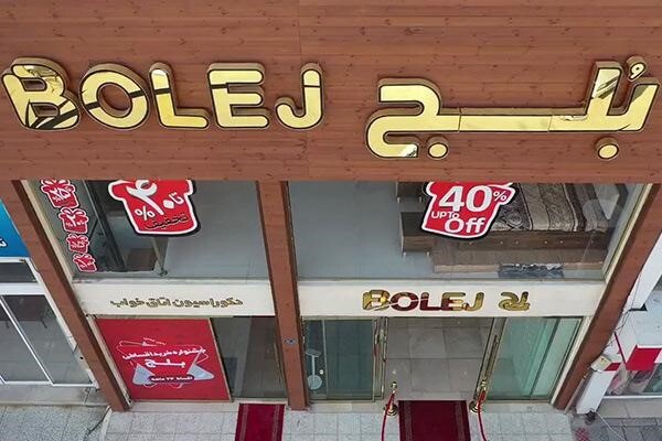 مرکز فروش و بورس میز تحریر تهران کجاست؟ مرکز فروش و بورس میز تحریر تهران کجاست؟