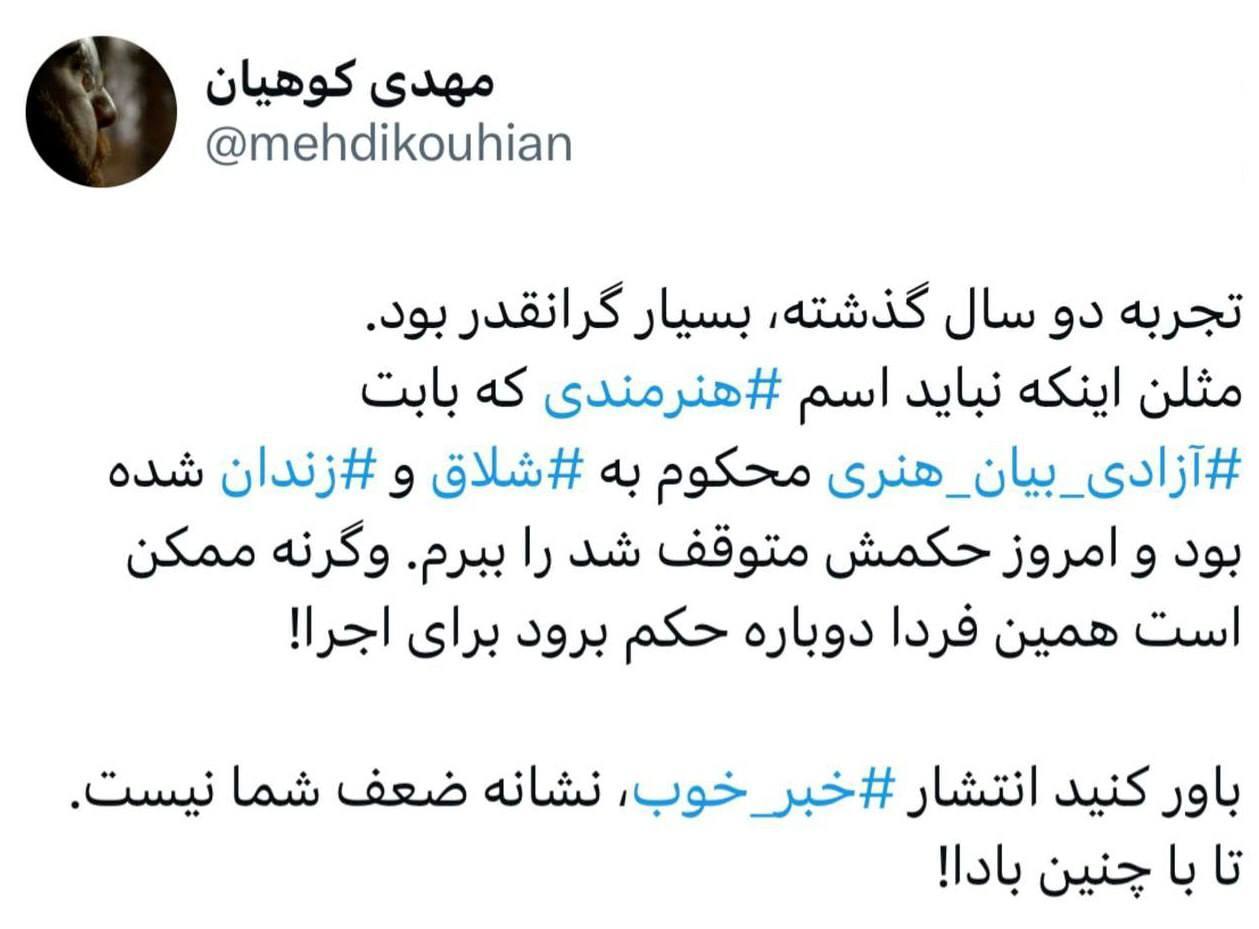 حکم شلاق و زندان یک هنرمند متوقف شد