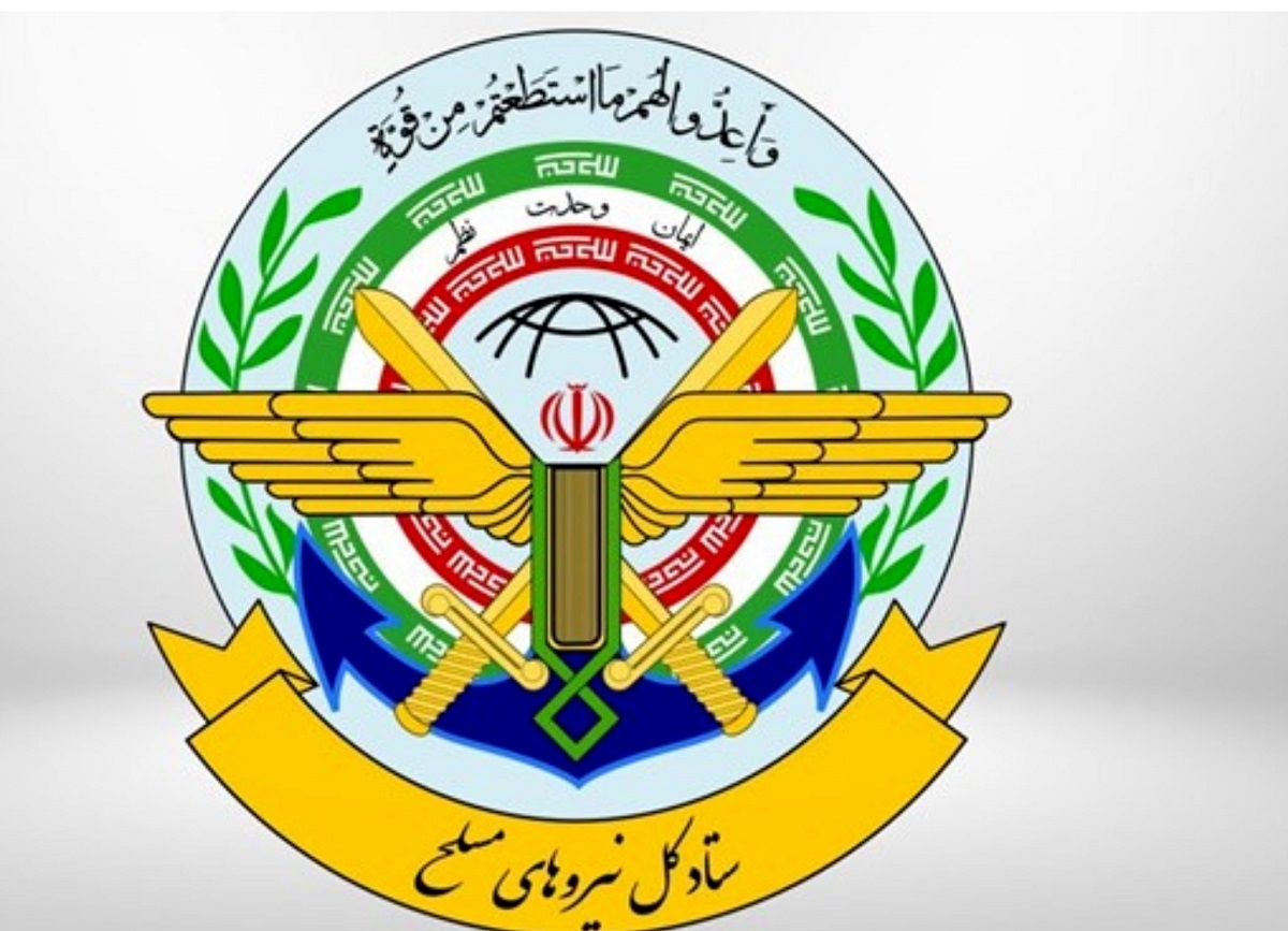 ستاد کل نیروهای مسلح ستاد کل نیروهای مسلح
