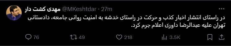 دادستانی علیه داوری اعلام جرم کرد دادستانی علیه داوری اعلام جرم کرد