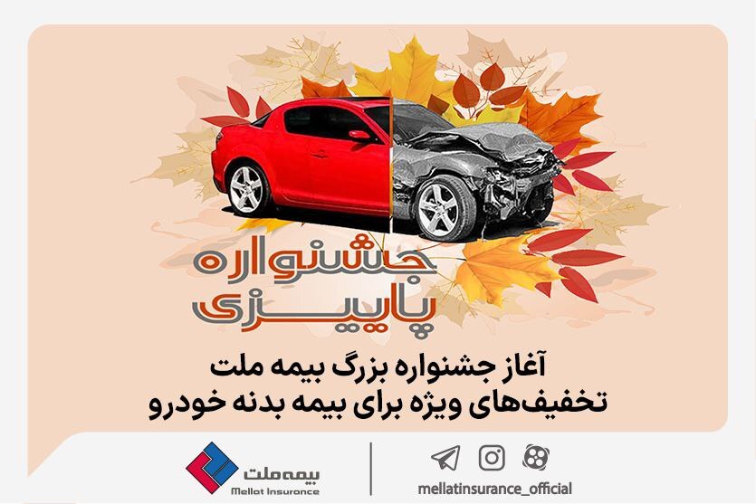 بیمه ملت بیمه ملت