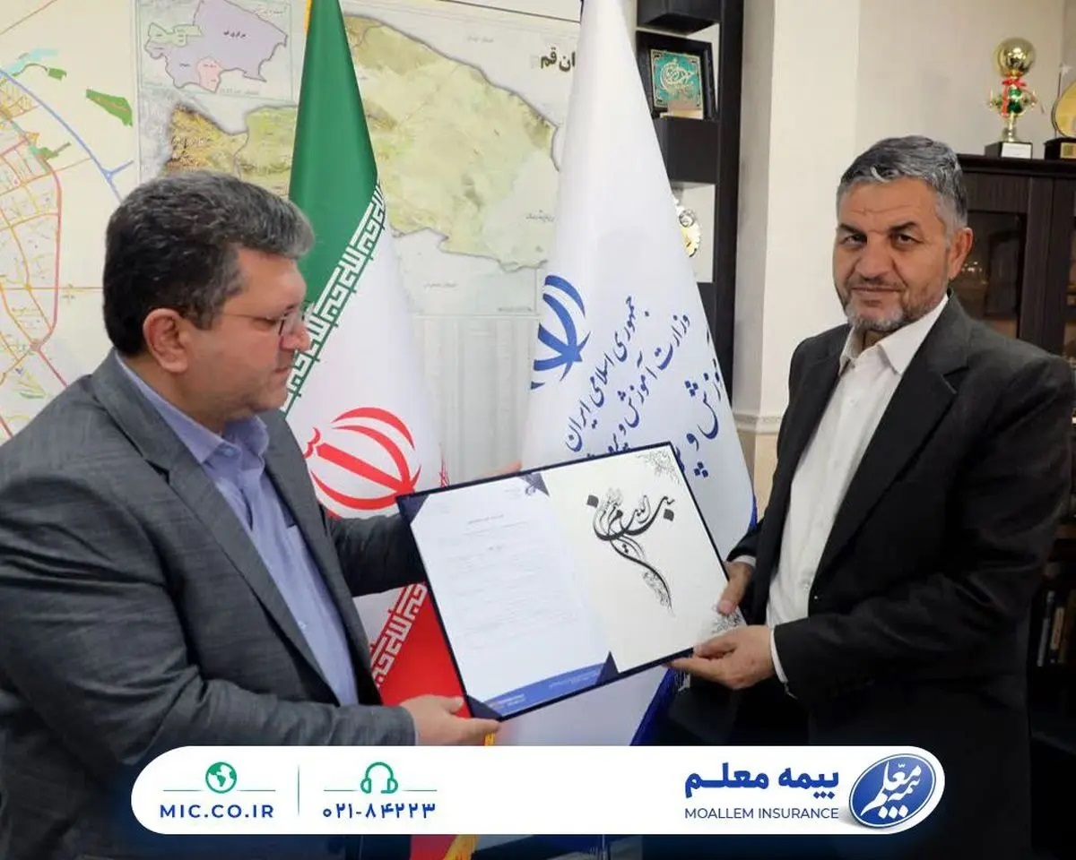 بیمه معلم بیمه معلم