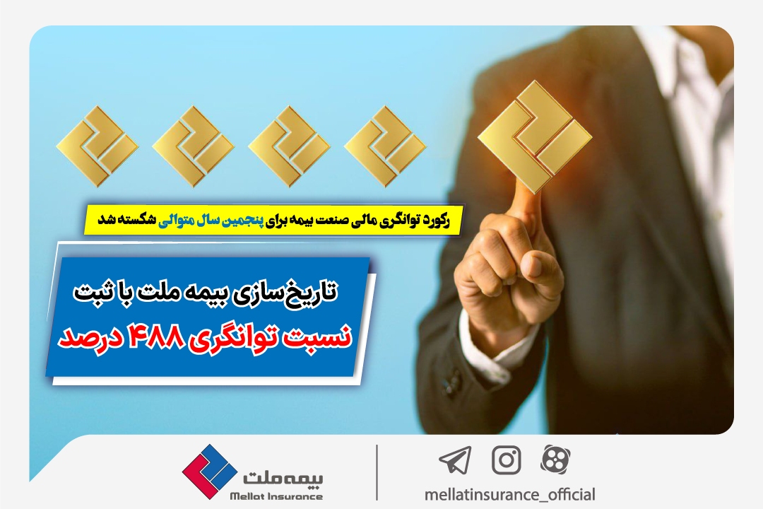 بیمه ملت بیمه ملت