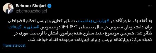 حکم انضباطی جدید برای مطهره گونهای حکم انضباطی جدید برای مطهره گونهای